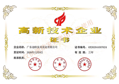 2020-2023年高新技术企业（广东香蕉视频免费版下载）编辑图