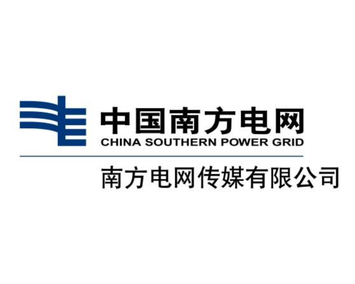 南方电网传媒有限公司香蕉视频一区采购项目