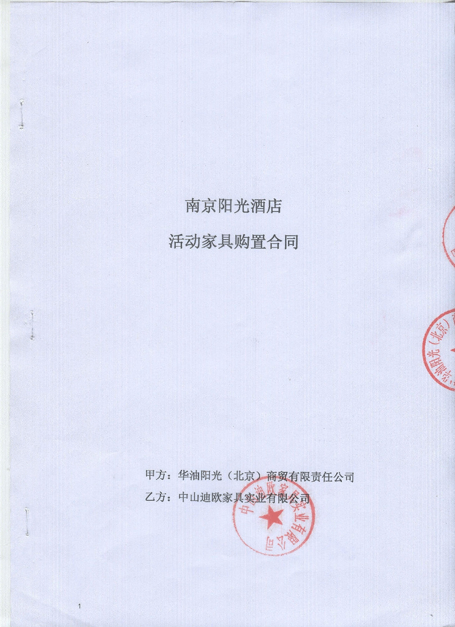 华油阳光商贸香蕉视频一区与酒店客房家具采购_香蕉视频免费版下载家具