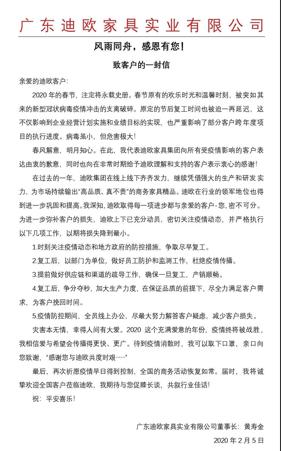香蕉视频免费版下载家具集团致客户的一封信_香蕉视频免费版下载家具