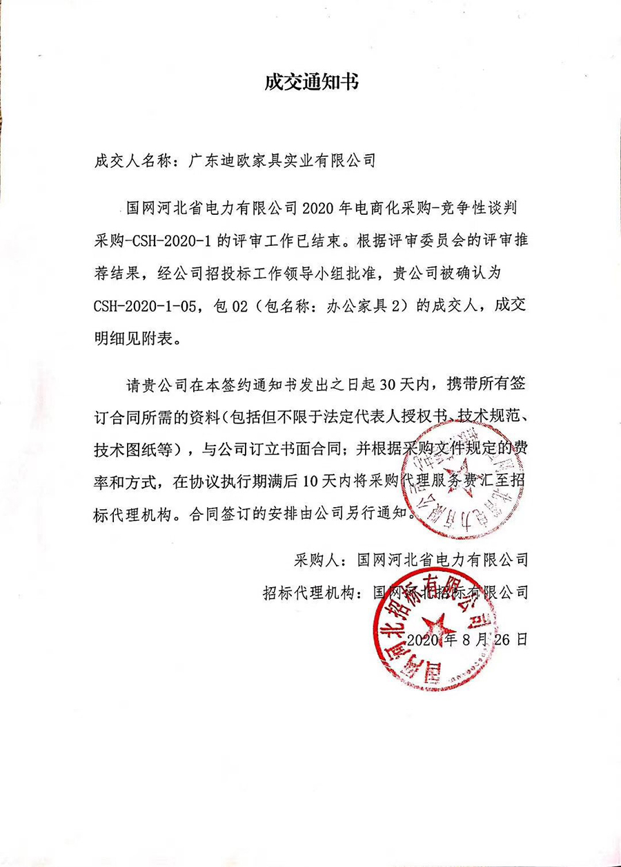 国网河北省电力有限公司2020年香蕉视频一区工程采购项目_香蕉视频免费版下载家具