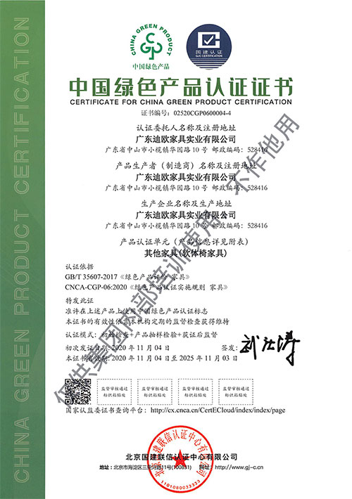中国绿色产品认证证书