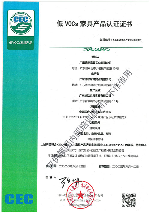 低VOCs家具产品认证证书