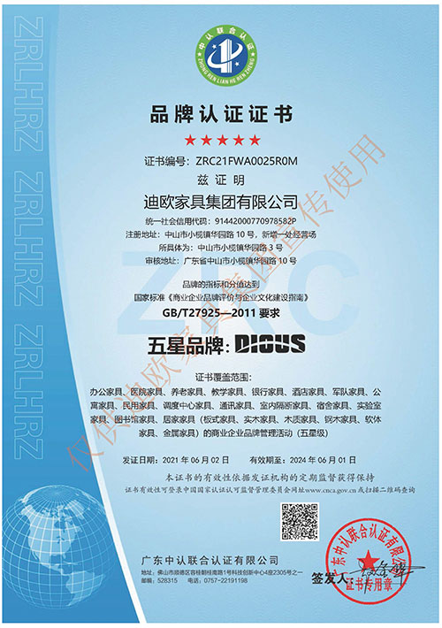 品牌认证证书