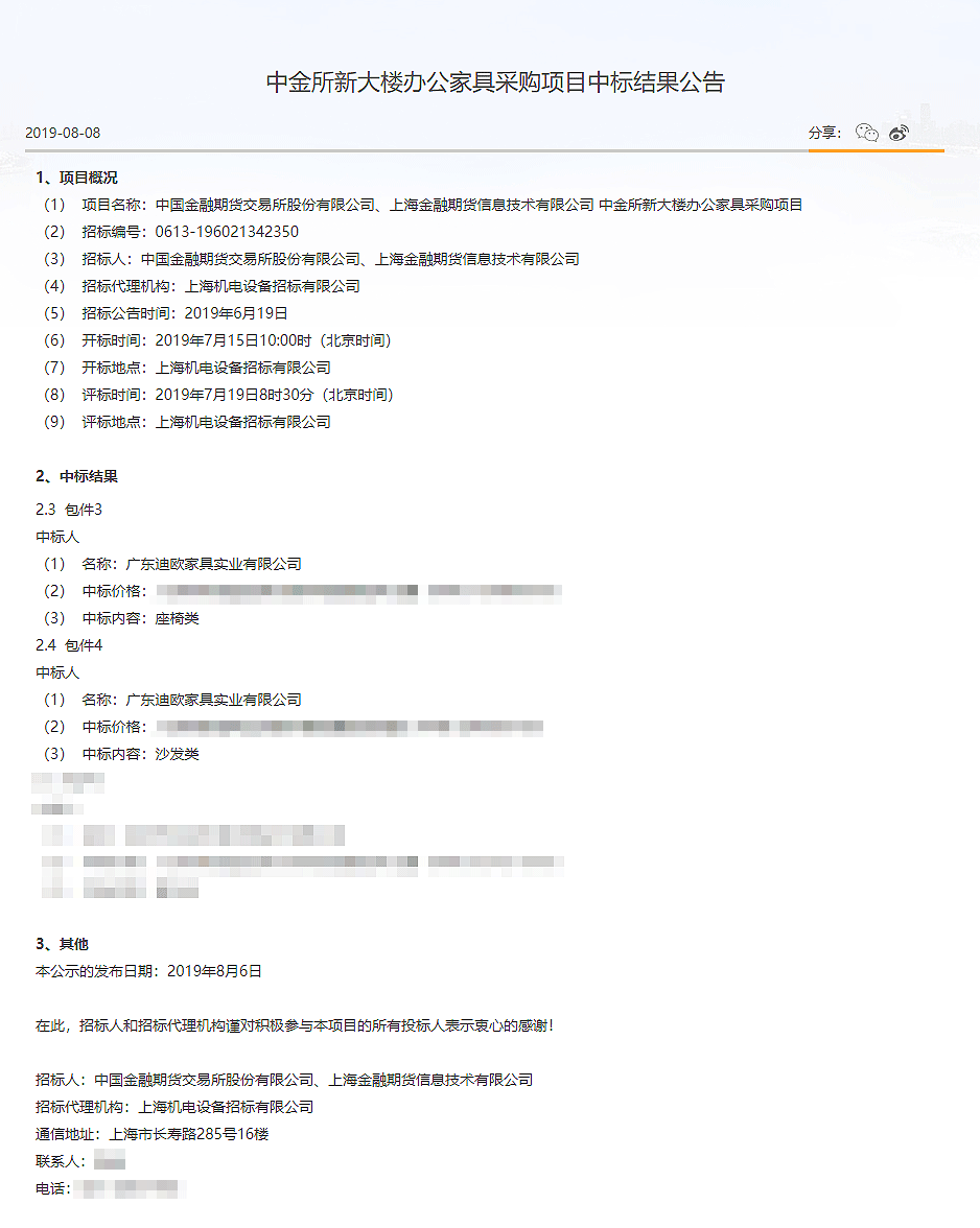 中金所新大楼香蕉视频一区采购项目中标结果公告_-中国金融期货交易所