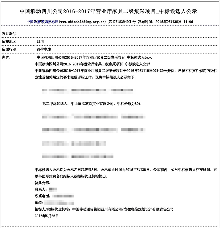 中国移动四川分公司香蕉视频一区2000万无标价