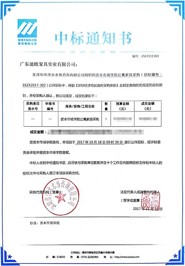 《深圳资本市场学院》公寓家具定制-无标价