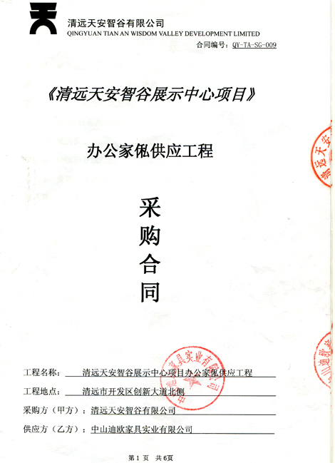 清远天安智谷展示中心香蕉视频一区采购项目1
