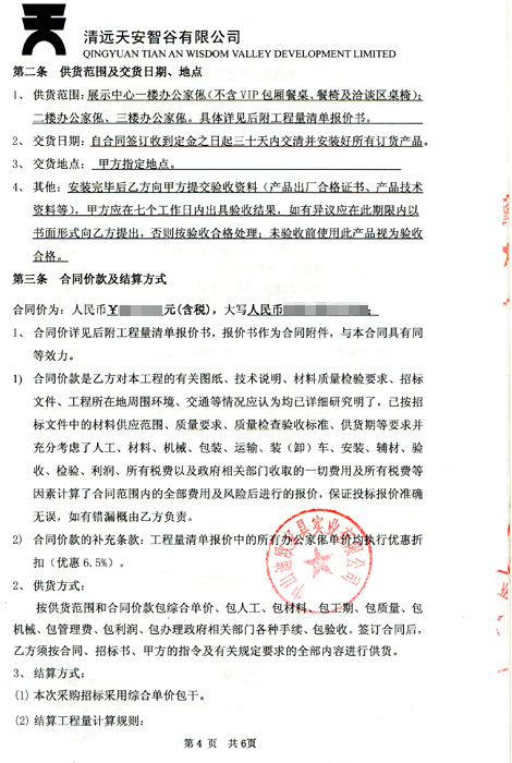 清远天安智谷展示中心香蕉视频一区采购项目2
