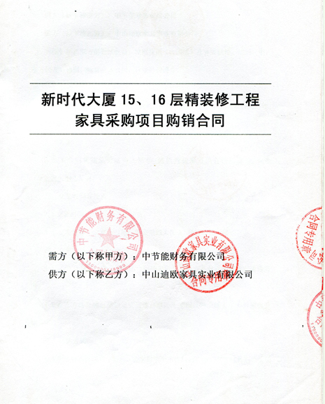 中节能财务有限公司香蕉视频一区采购项目1