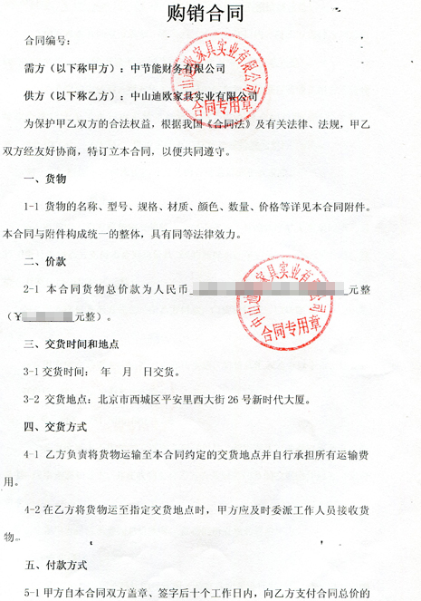 中节能财务有限公司香蕉视频一区采购项目2