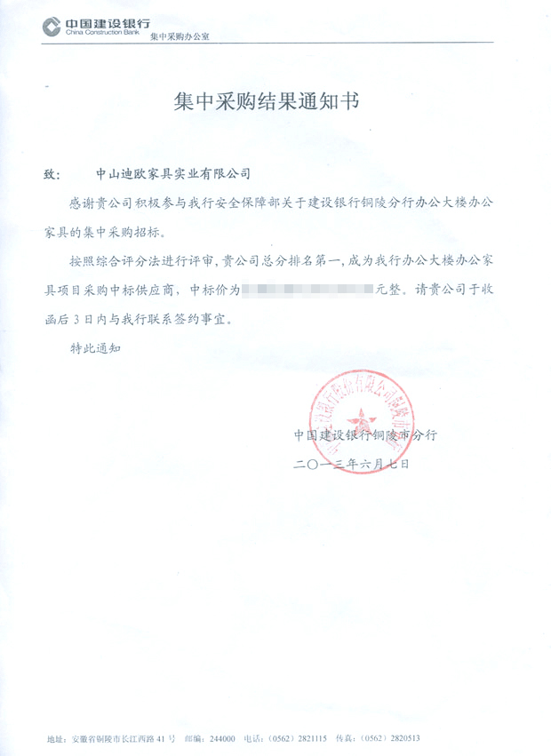 中国建设银行铜陵分行办公大楼_香蕉视频一区采购项目
