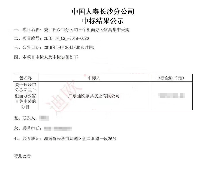 中国人寿长沙分公司香蕉视频一区项目