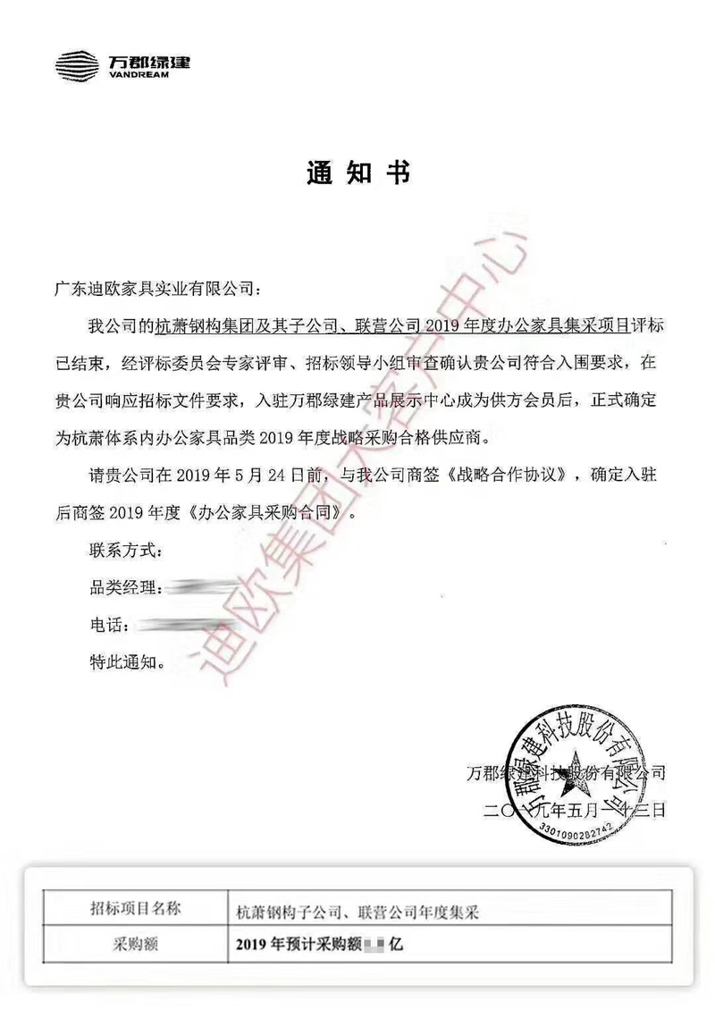 杭萧钢构集团及其子公司、联营公司2019年香蕉视频一区集采项目